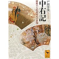Amazon.co.jp: 近世物之本江戸作者部類 (岩波文庫) : 曲亭 馬琴, 徳田